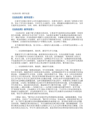 《比的应用》教学反思