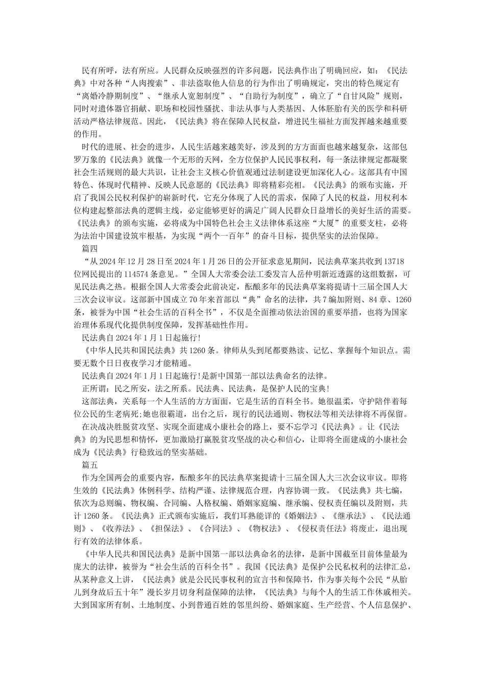 《民法典》学习心得体会800字5篇_第2页