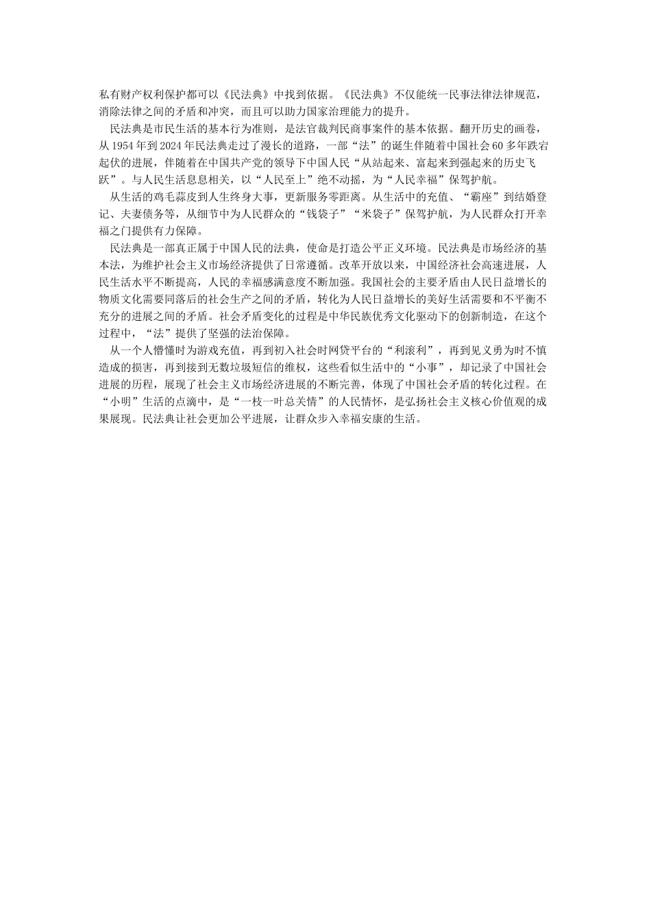 《民法典》学习心得体会800字5篇_第3页