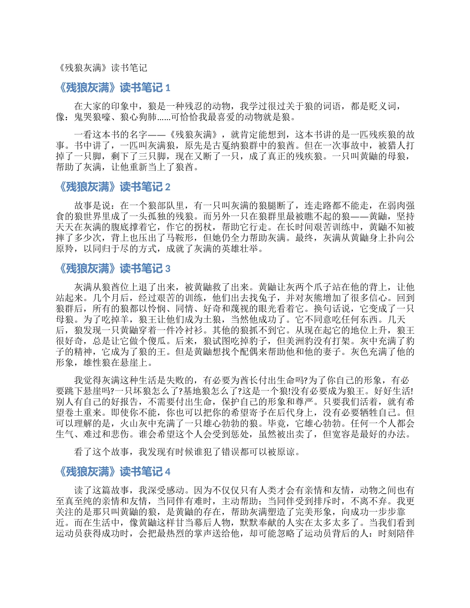 《残狼灰满》读书笔记_第1页