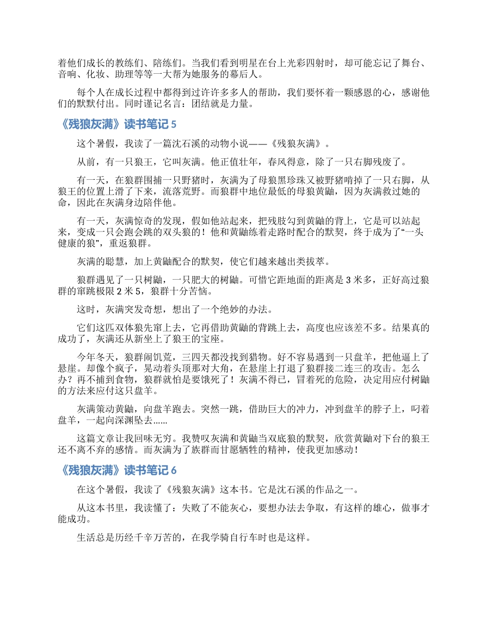 《残狼灰满》读书笔记_第2页