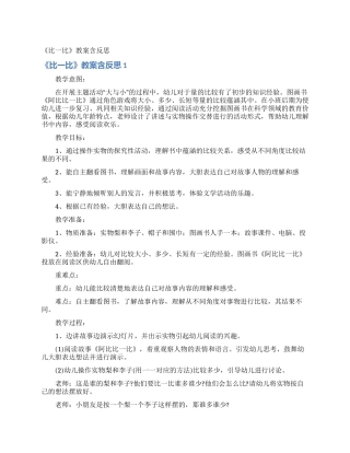 《比一比》教案含反思