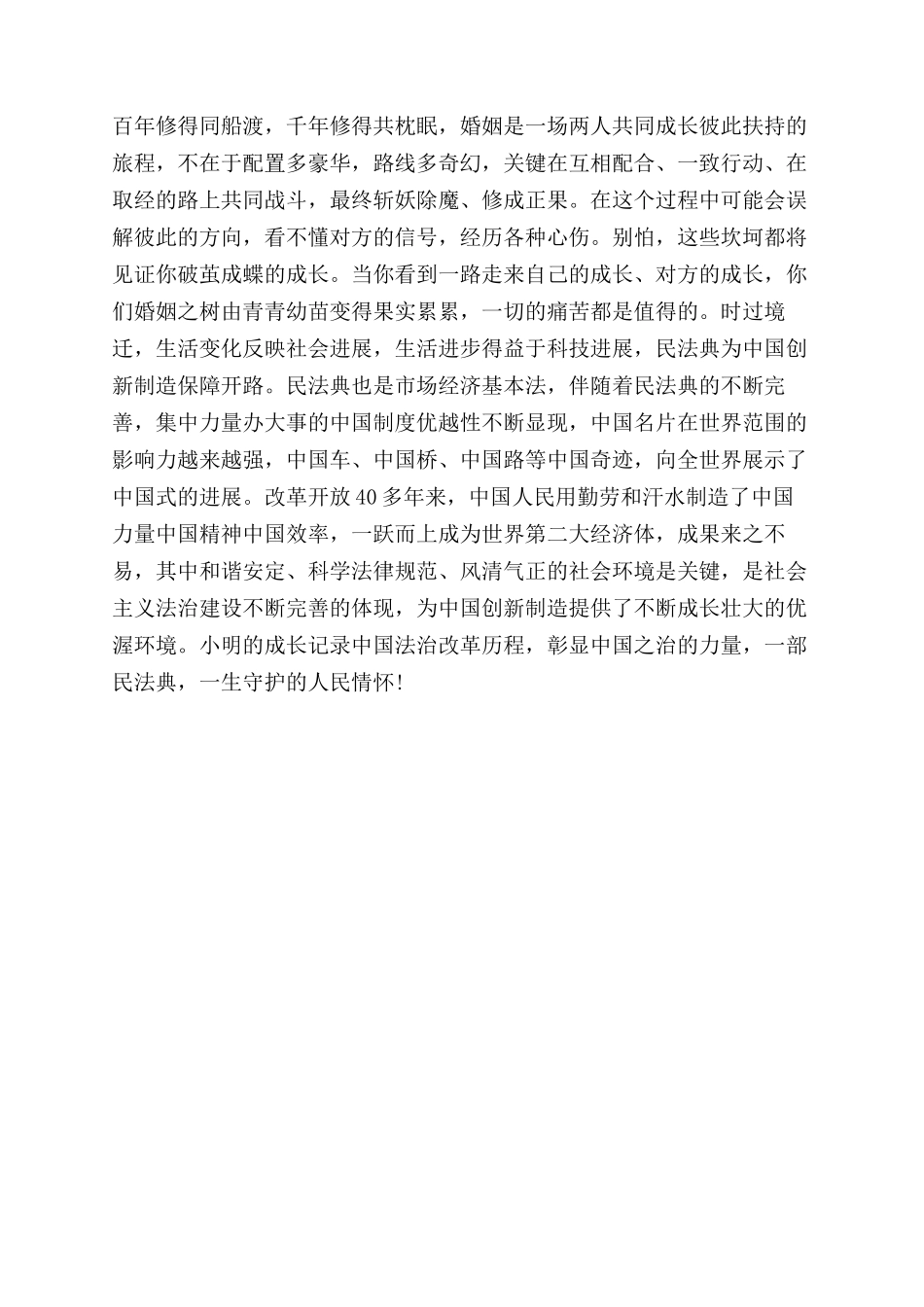 《民法典》学习心得感悟精选两篇_第2页