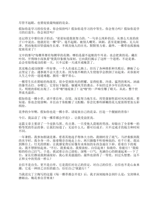 《每一棵草都会开花》读后感600字