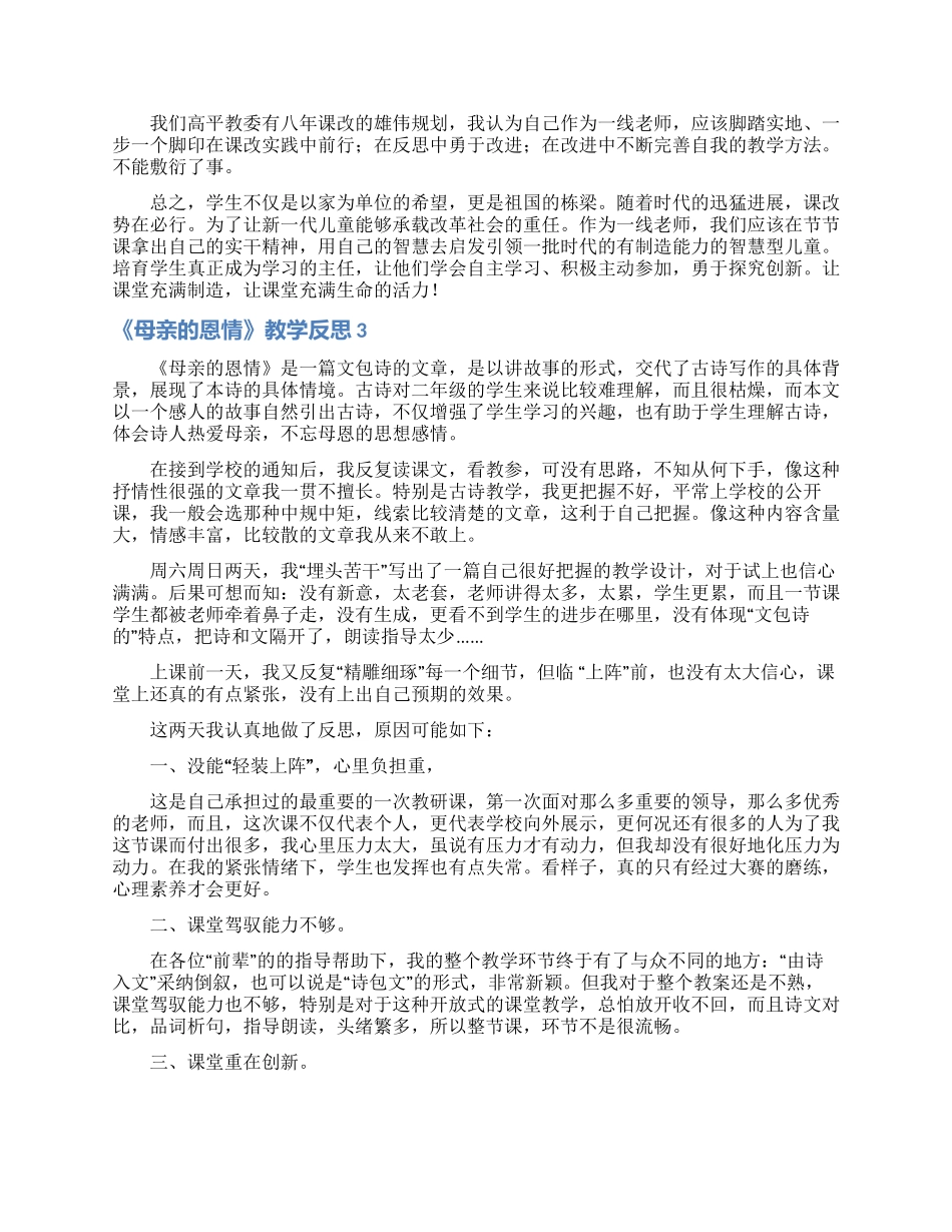 《母亲的恩情》教学反思_第2页