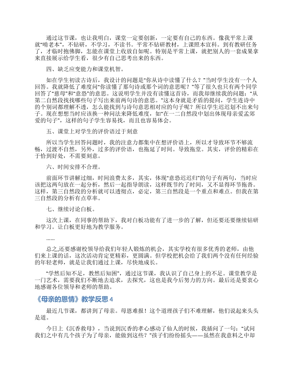 《母亲的恩情》教学反思_第3页