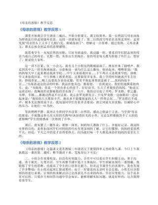 《母亲的恩情》教学反思
