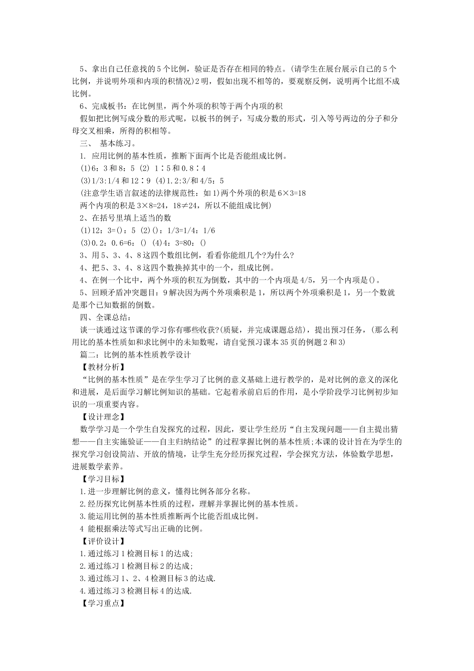 《比例的基本性质》教学设计_第2页