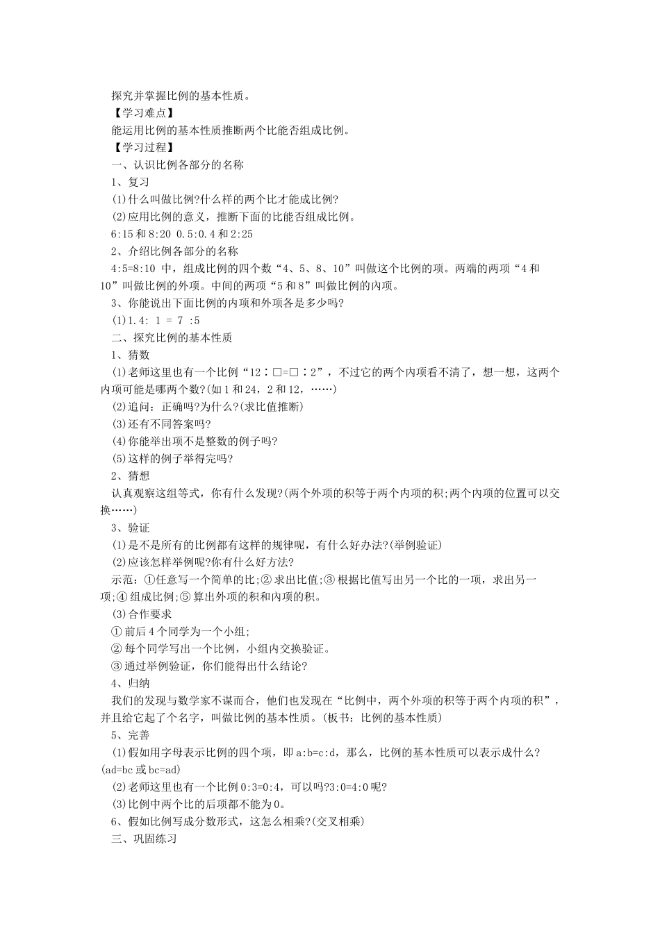 《比例的基本性质》教学设计_第3页