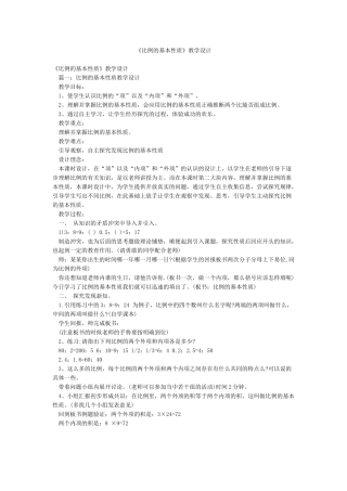《比例的基本性质》教学设计