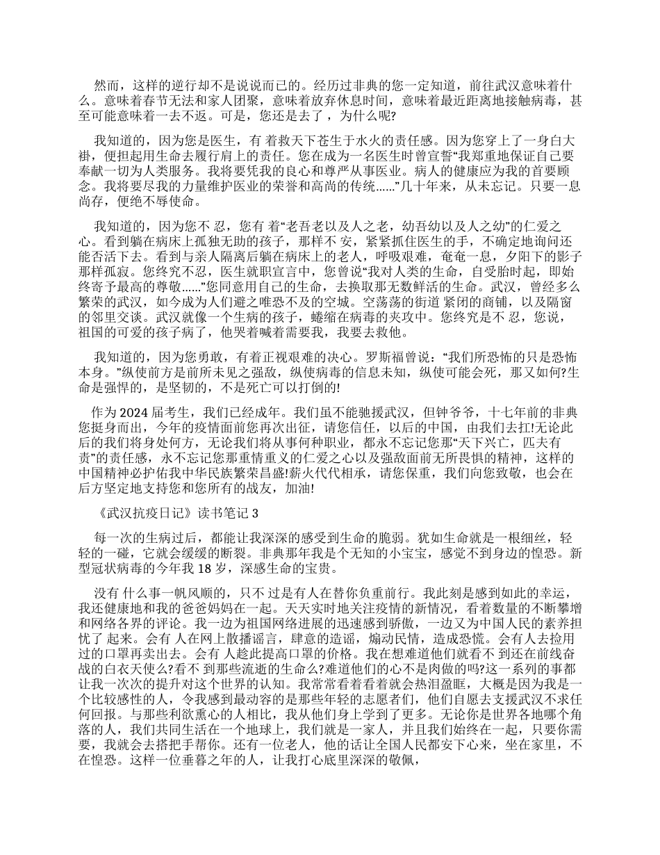 《武汉抗疫日记》读后感精选_第2页