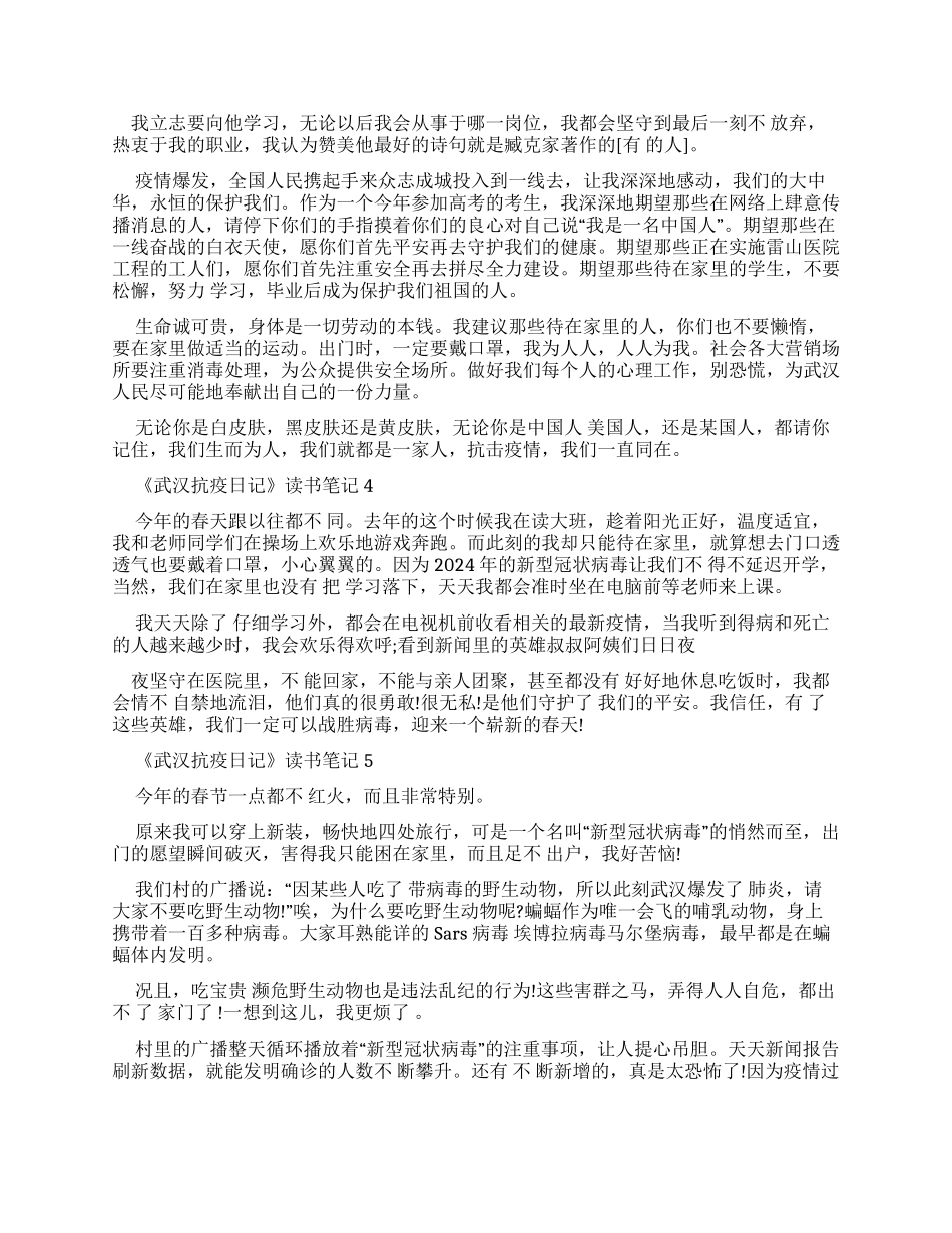 《武汉抗疫日记》读后感精选_第3页