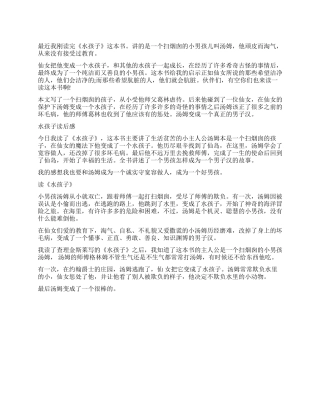 《水孩子》读后感优秀作文200字