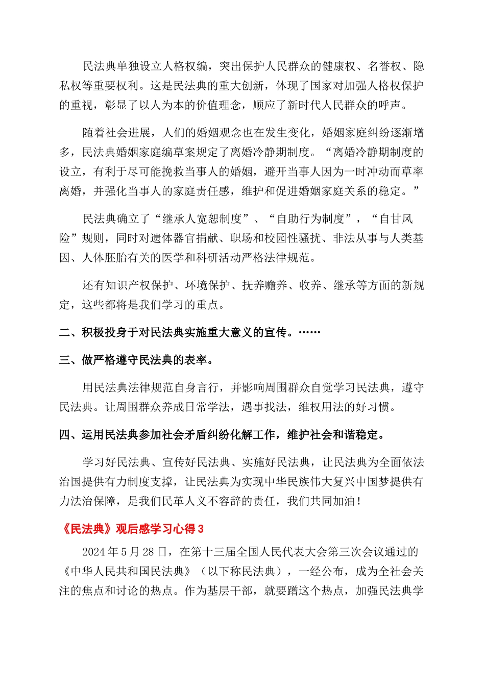 《民法典》观后感学习心得大全_第3页