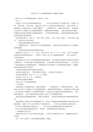 《水泥工业大气污染物排放标准》