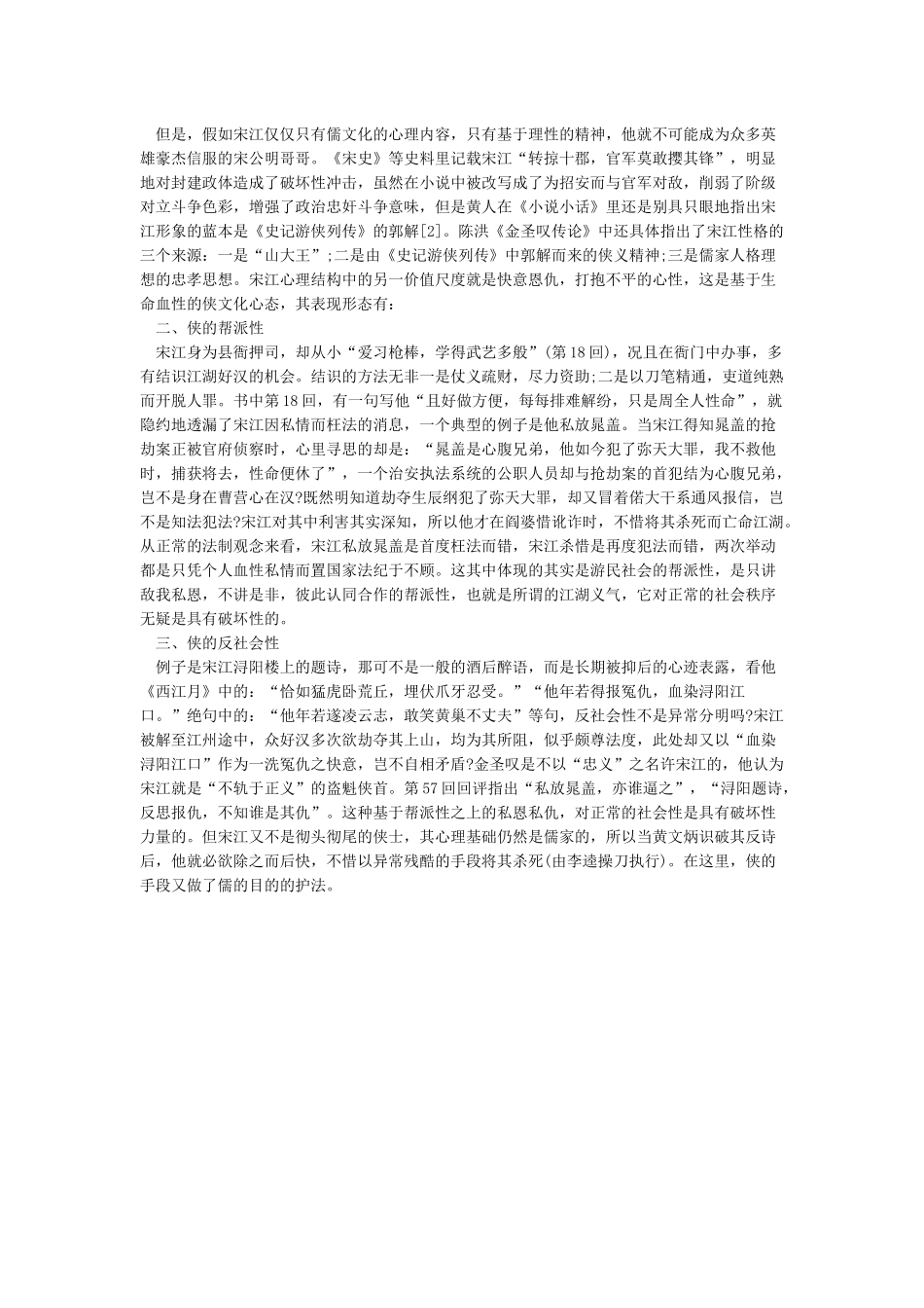 《水浒传》中宋江人物形象分析_第2页