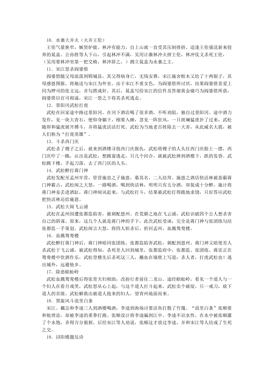 《水浒传》主要故事情节概括-水浒传情节_第2页