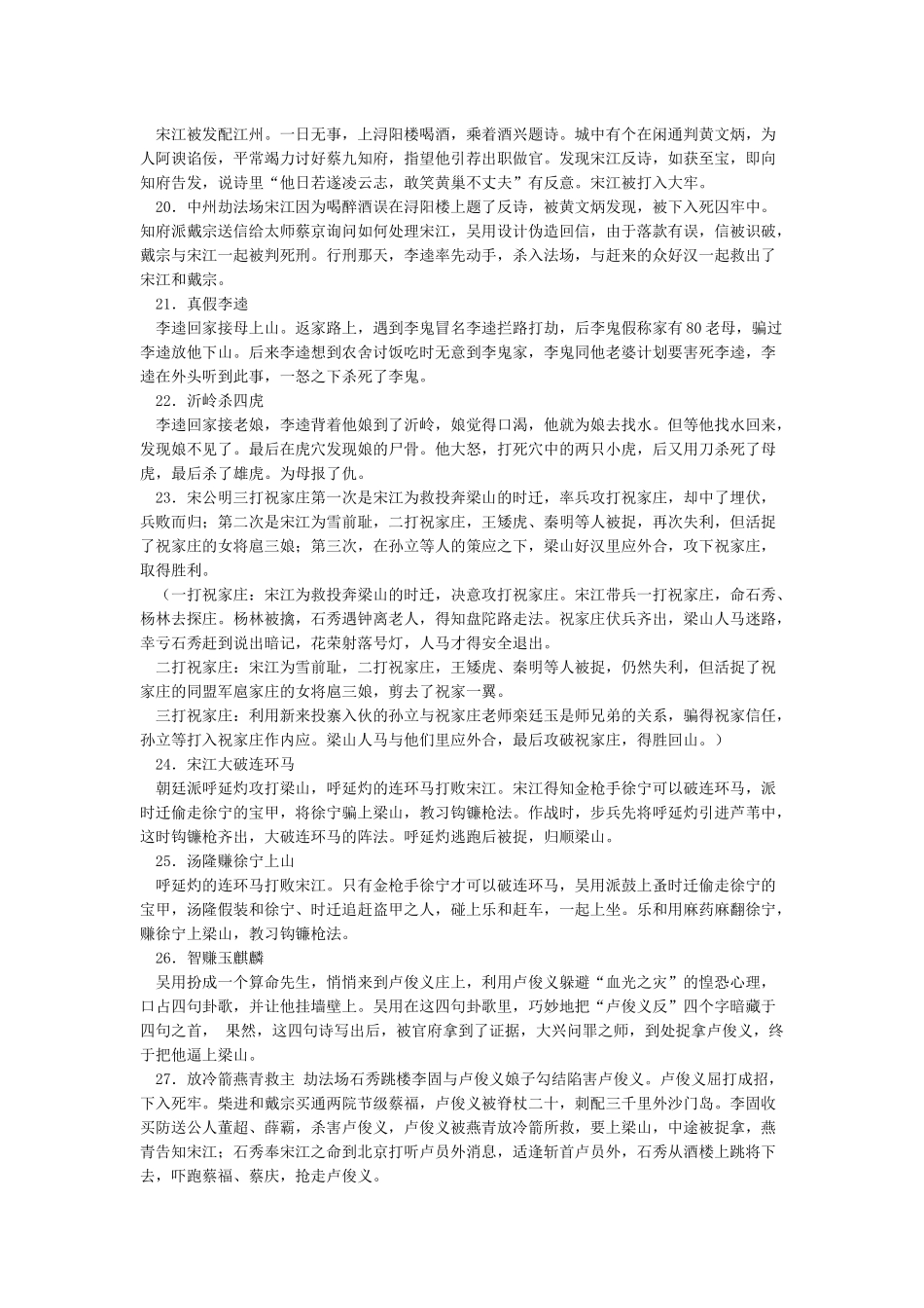 《水浒传》主要故事情节概括-水浒传情节_第3页
