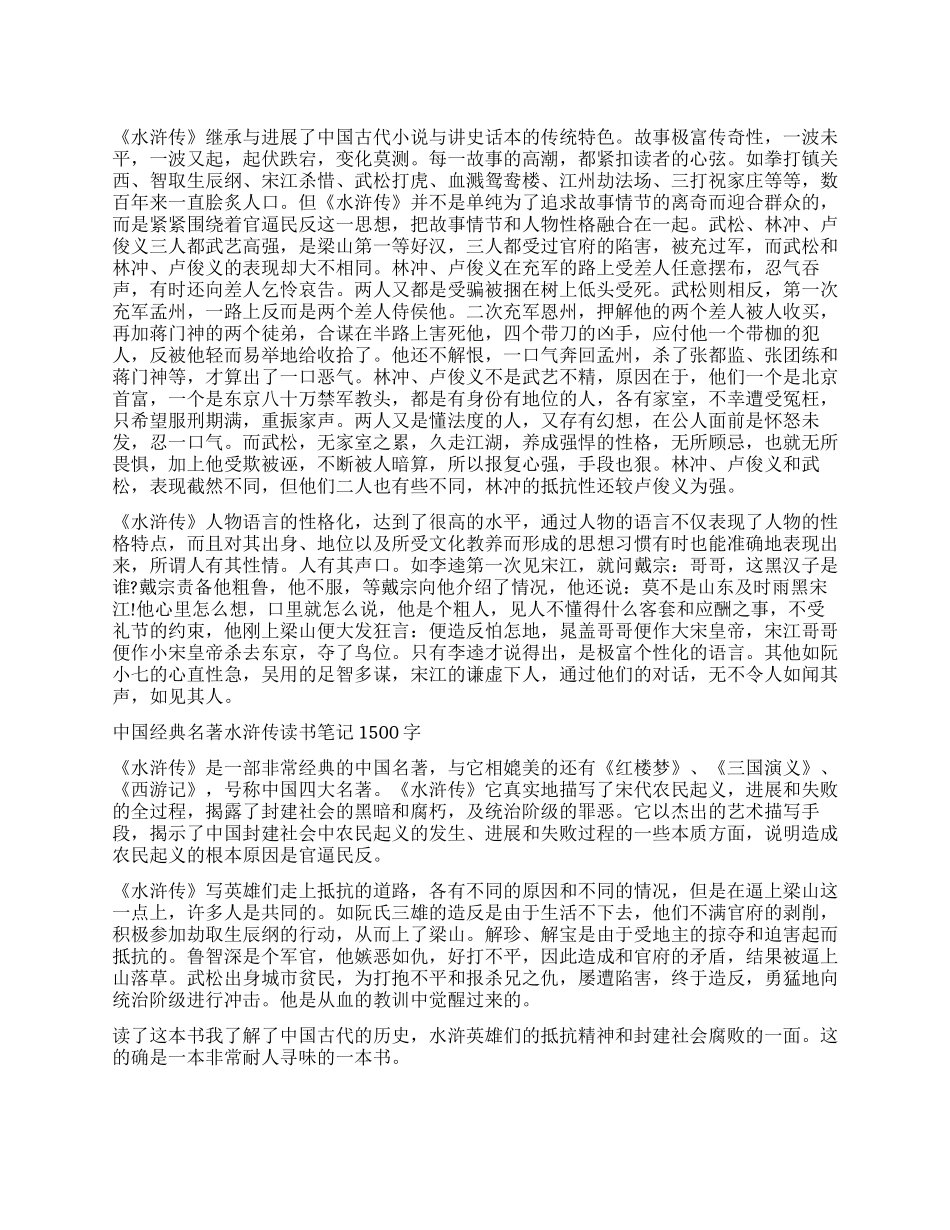 《水浒传》读后感-1500字作文_第1页