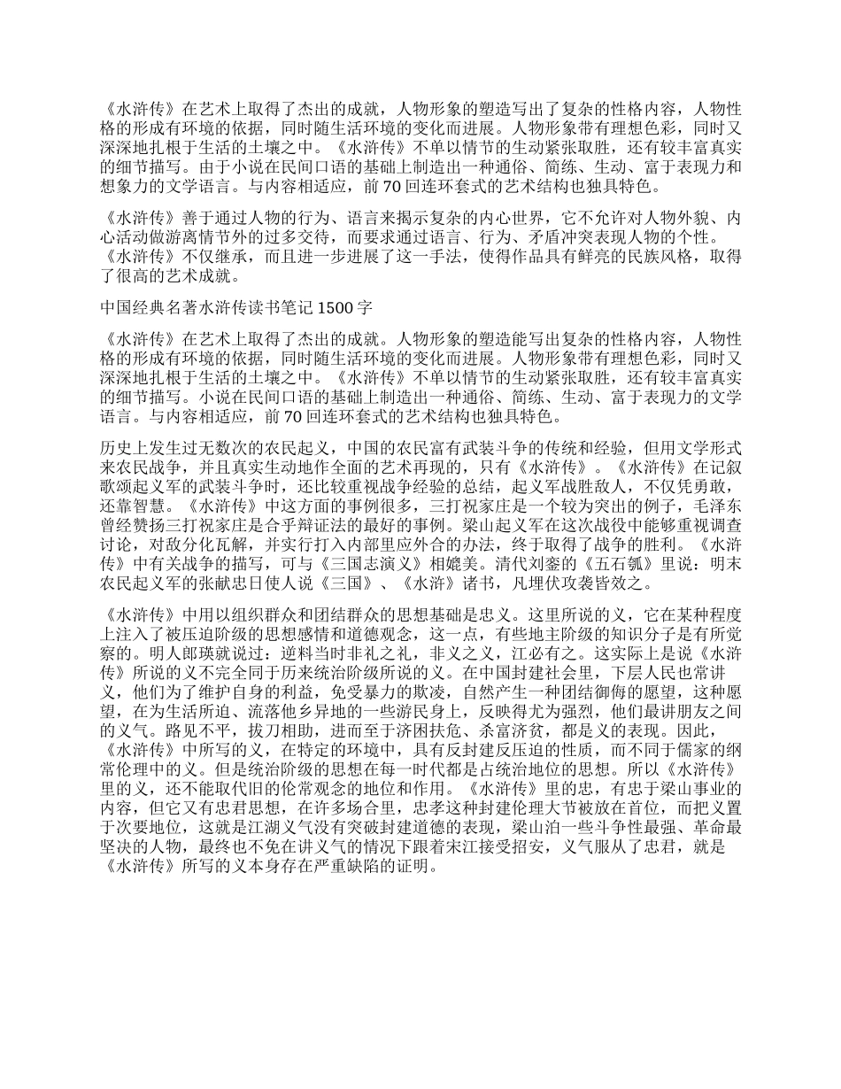 《水浒传》读后感-1500字作文_第2页