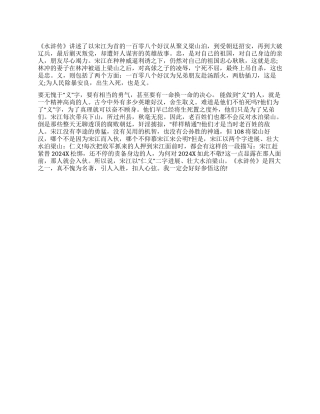 《水浒传》读后感500字参悟《水浒传》
