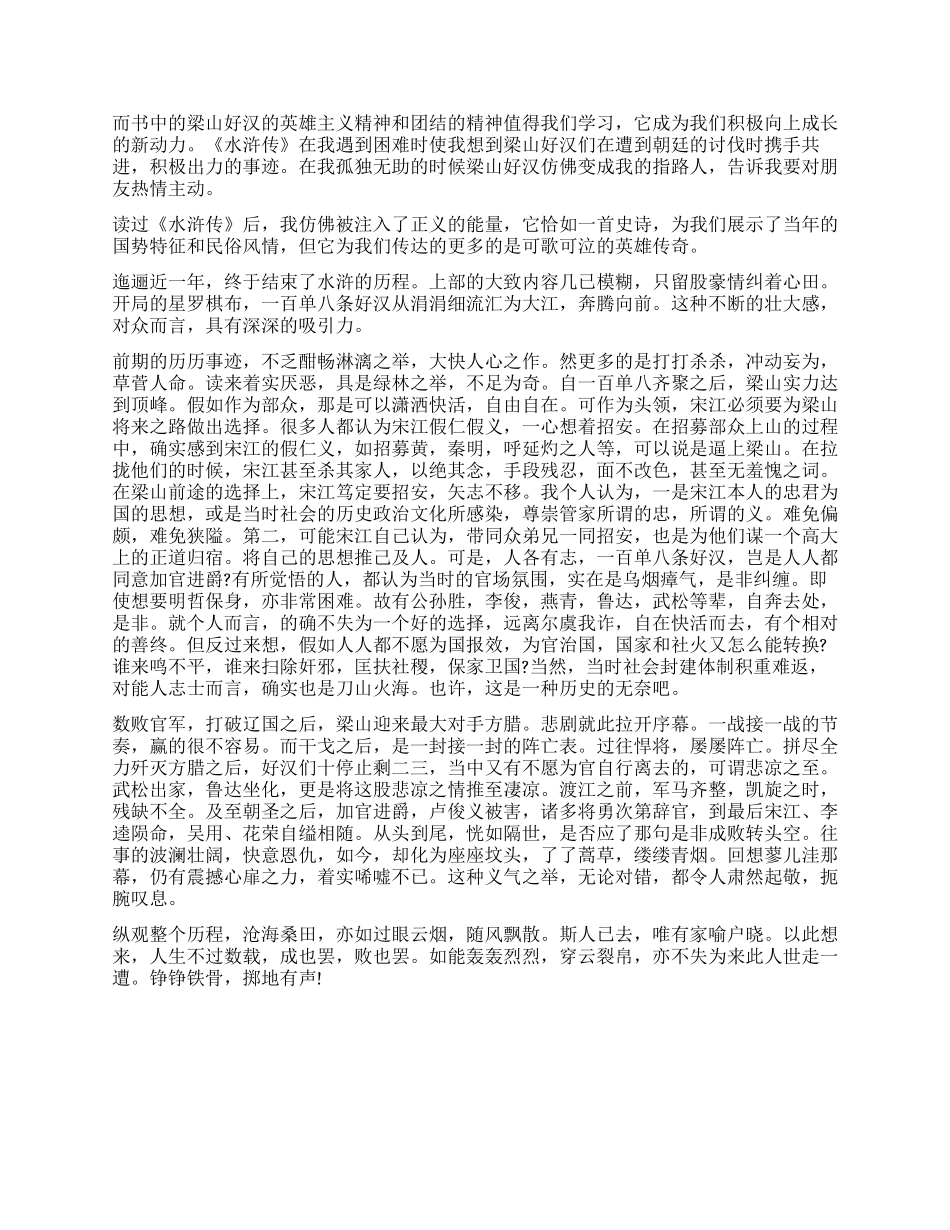 《水浒传》读后感1000字作文大全_第2页