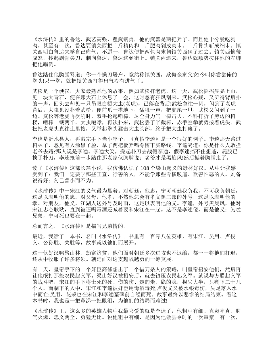 《水浒传》读后感5篇600字_第1页