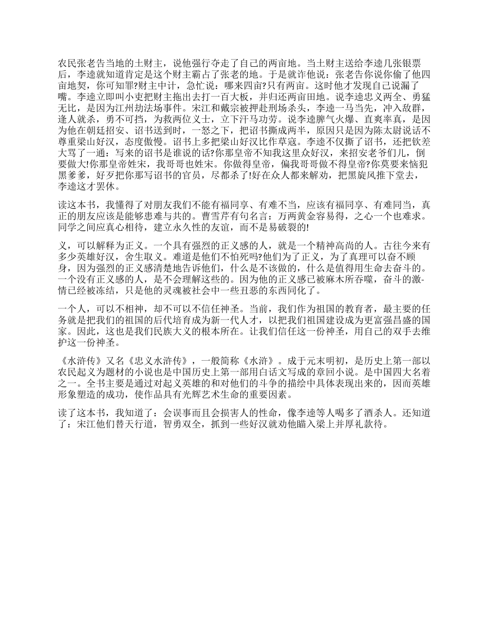 《水浒传》读后感5篇600字_第2页