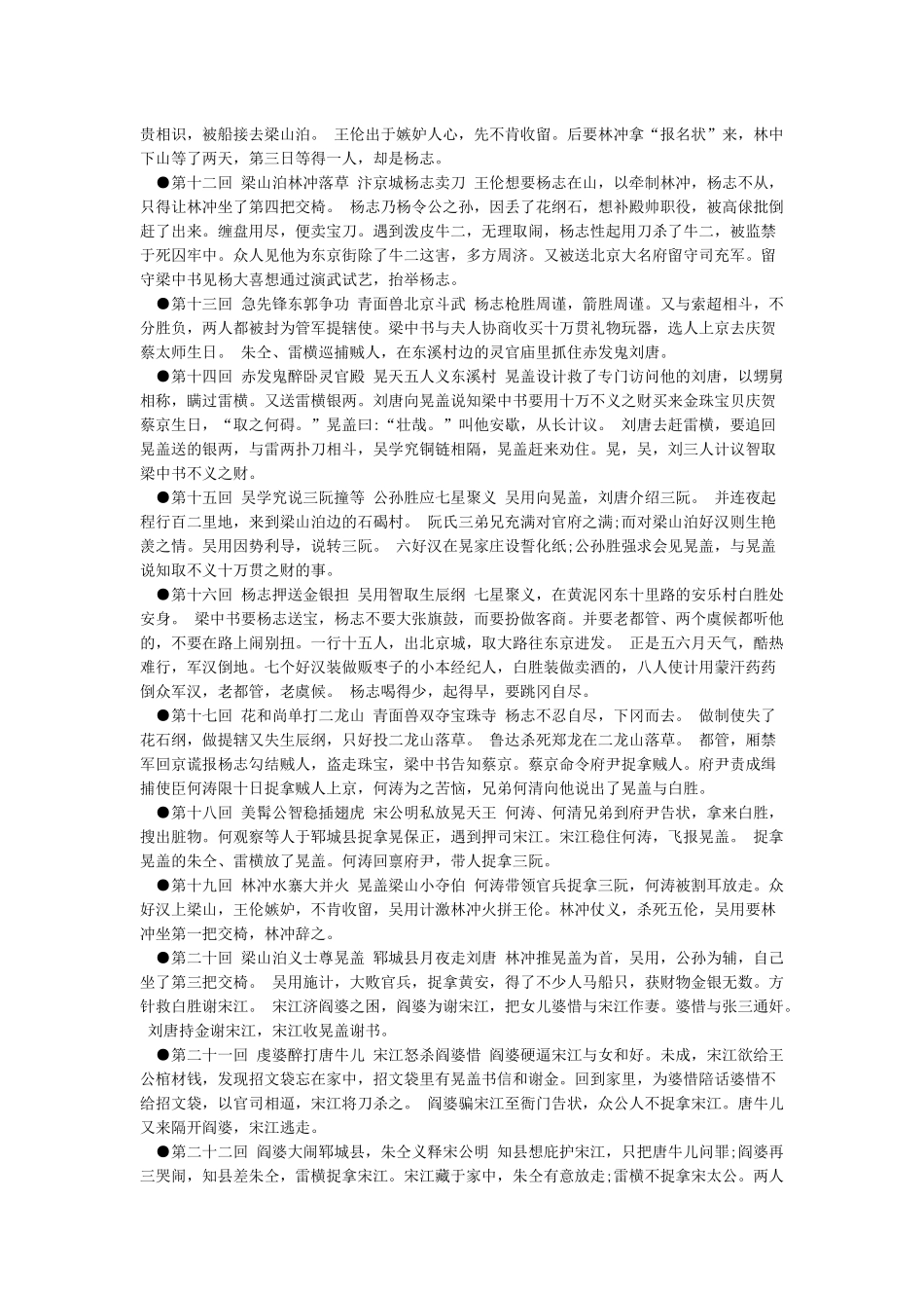 《水浒传》每回内容概括_第2页
