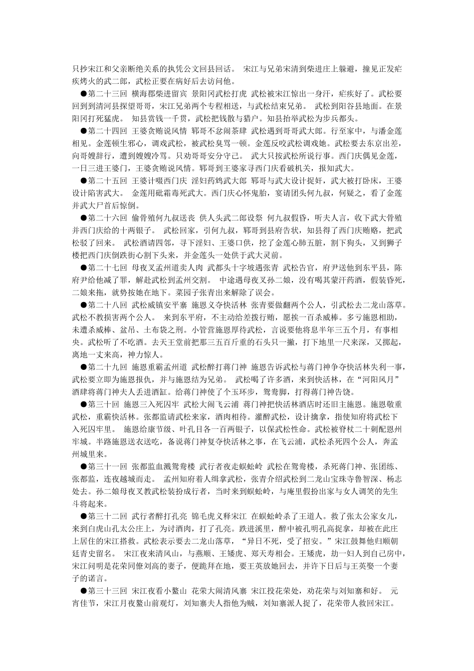 《水浒传》每回内容概括_第3页