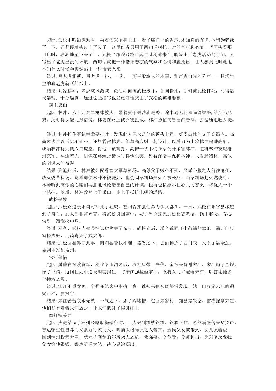 《水浒传》的10个小故事-水浒传小故事_第2页