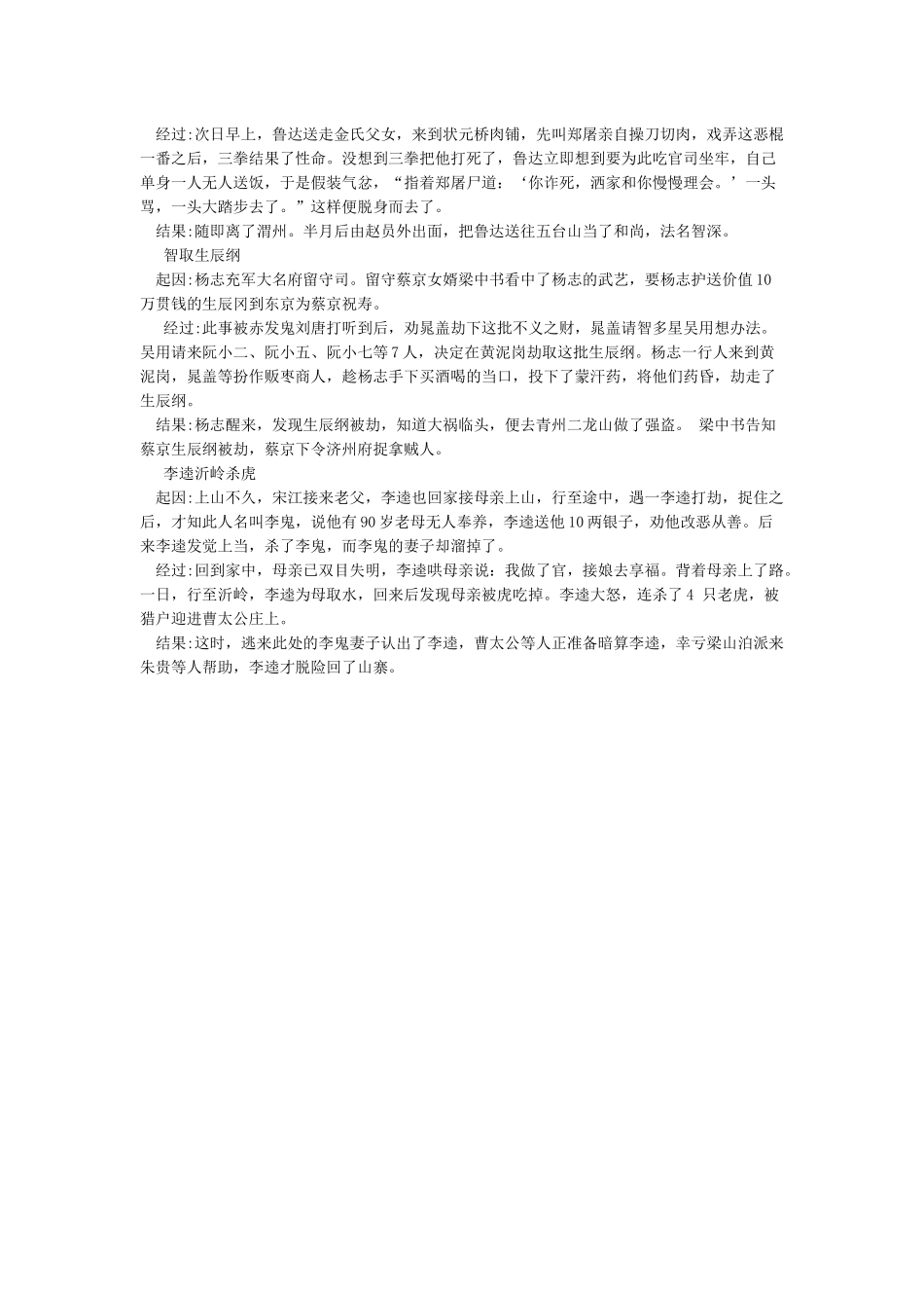 《水浒传》的10个小故事-水浒传小故事_第3页