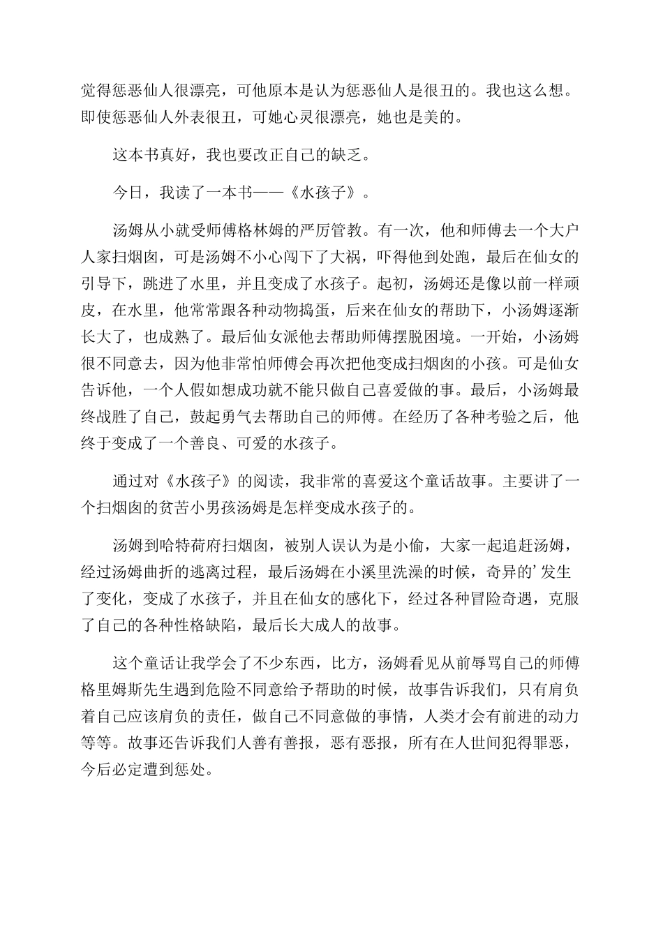 《水孩子》读后感300字_第2页