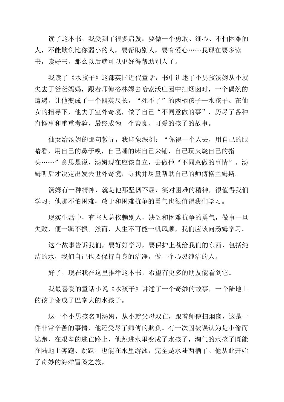 《水孩子》读后感300字_第3页