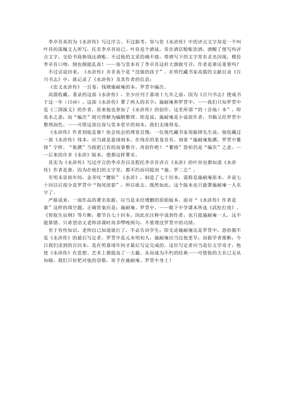 《水浒传》作者到底是谁_第2页