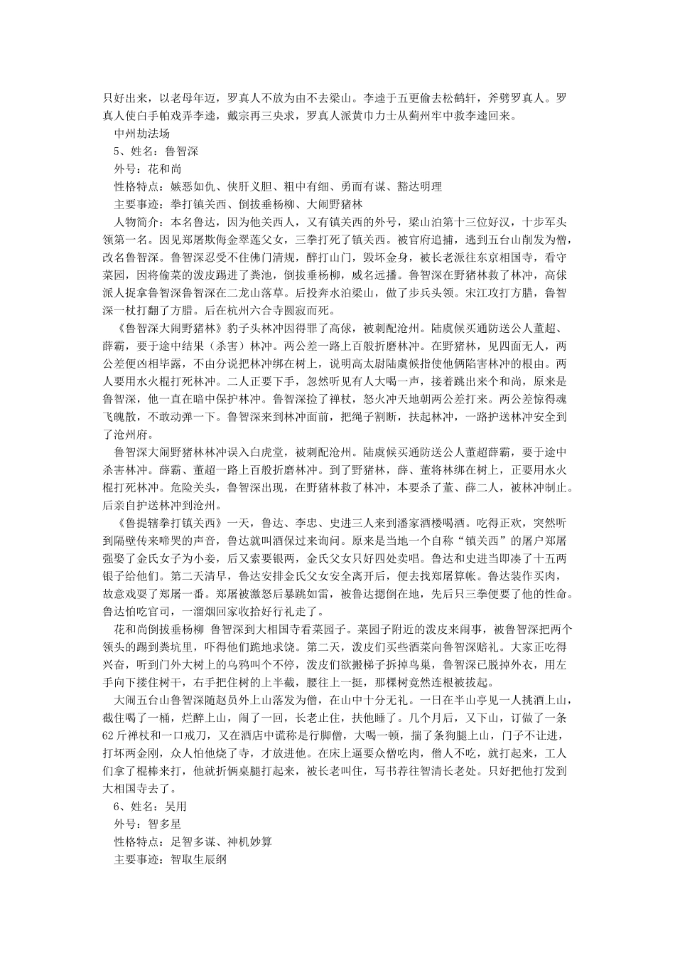 《水浒传》之主要人物简介以及情节概括_第3页