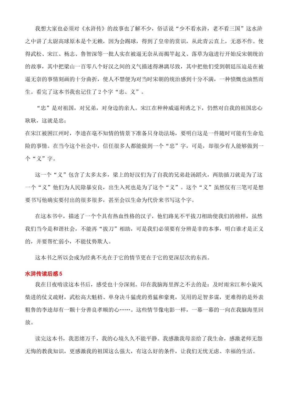 《水浒传》读后感《水浒传》读后感大学生文档_第3页