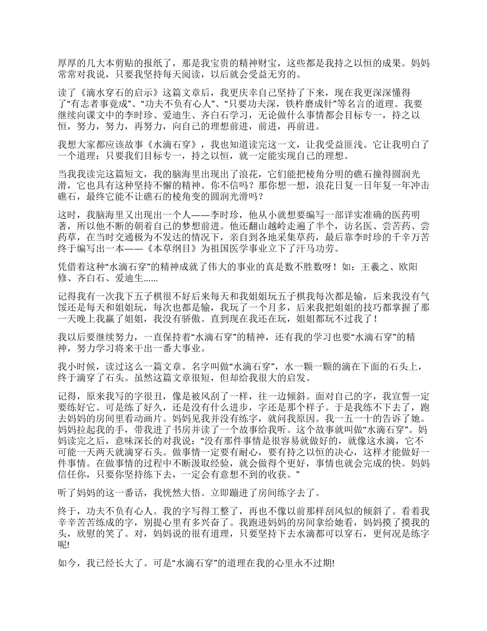 《水滴石穿》读后感_第2页