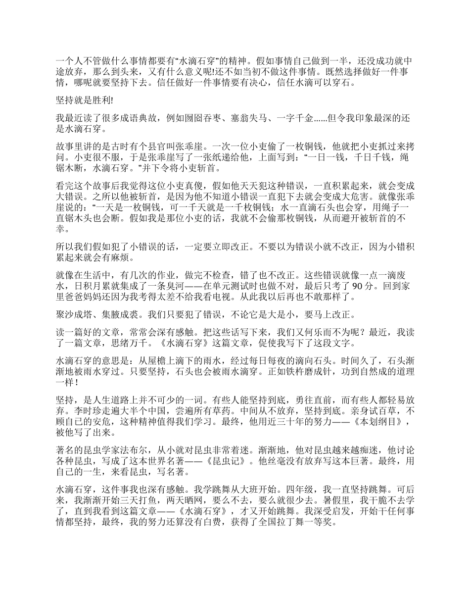 《水滴石穿》读后感_第3页