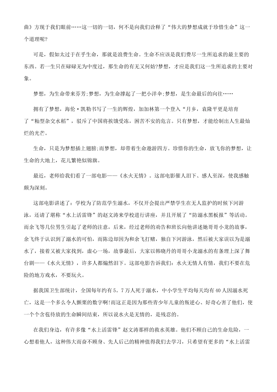 《水火无情》有感2024观《水火无情》感_第2页