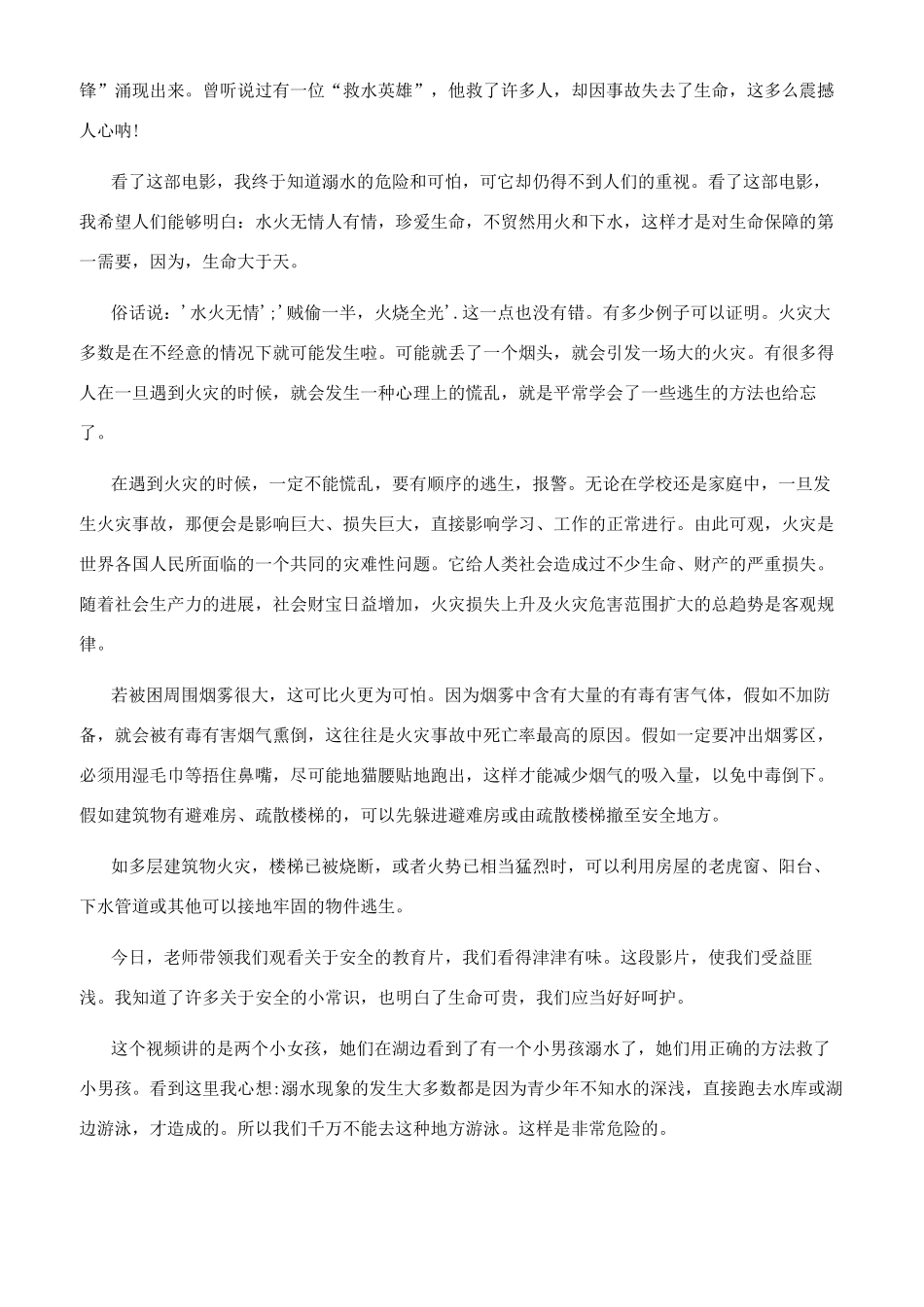 《水火无情》有感2024观《水火无情》感_第3页