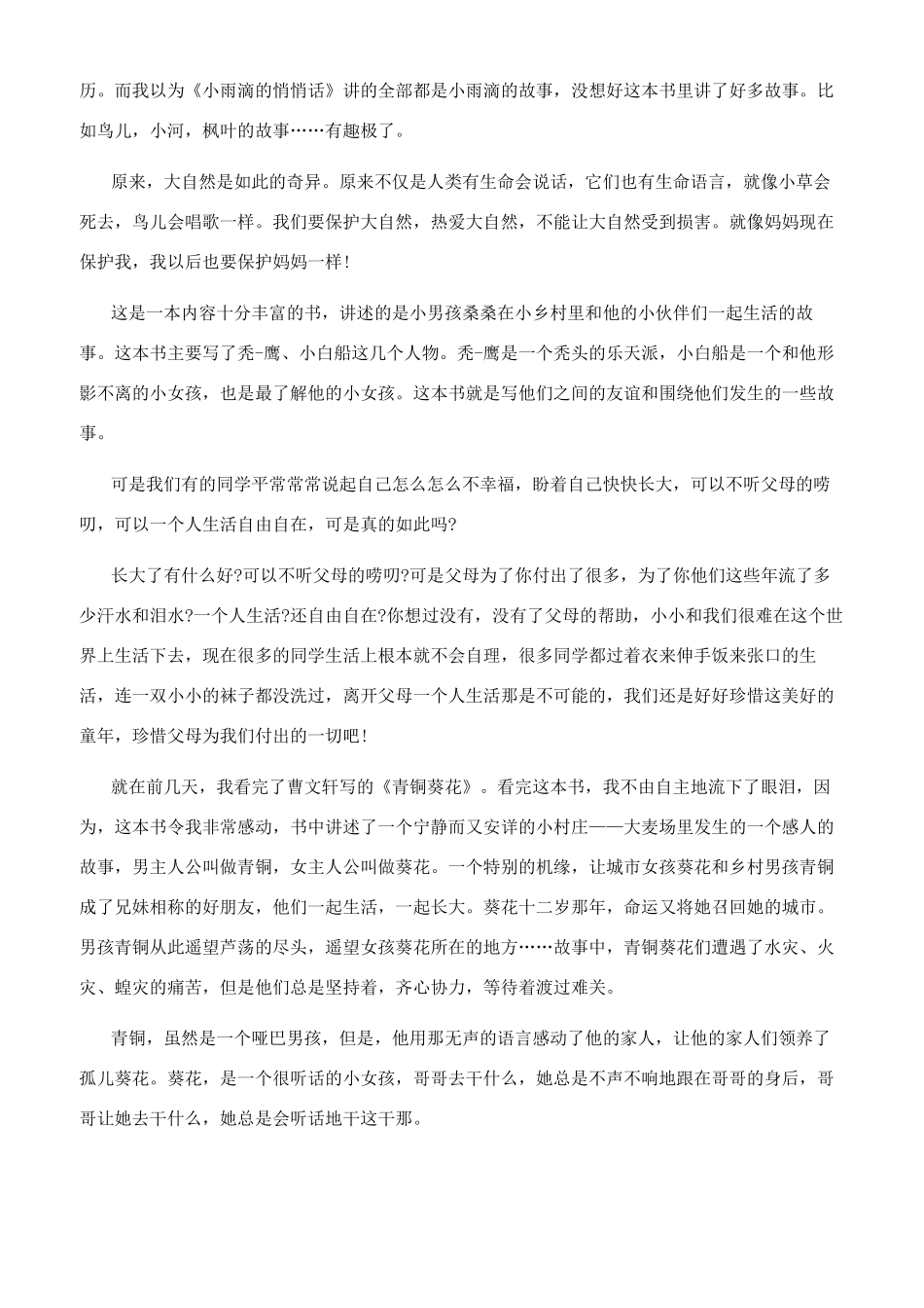 《水羽毛》有感2024-读《水羽毛》有感_第2页