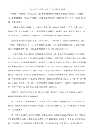 《水羽毛》有感2024-读《水羽毛》有感