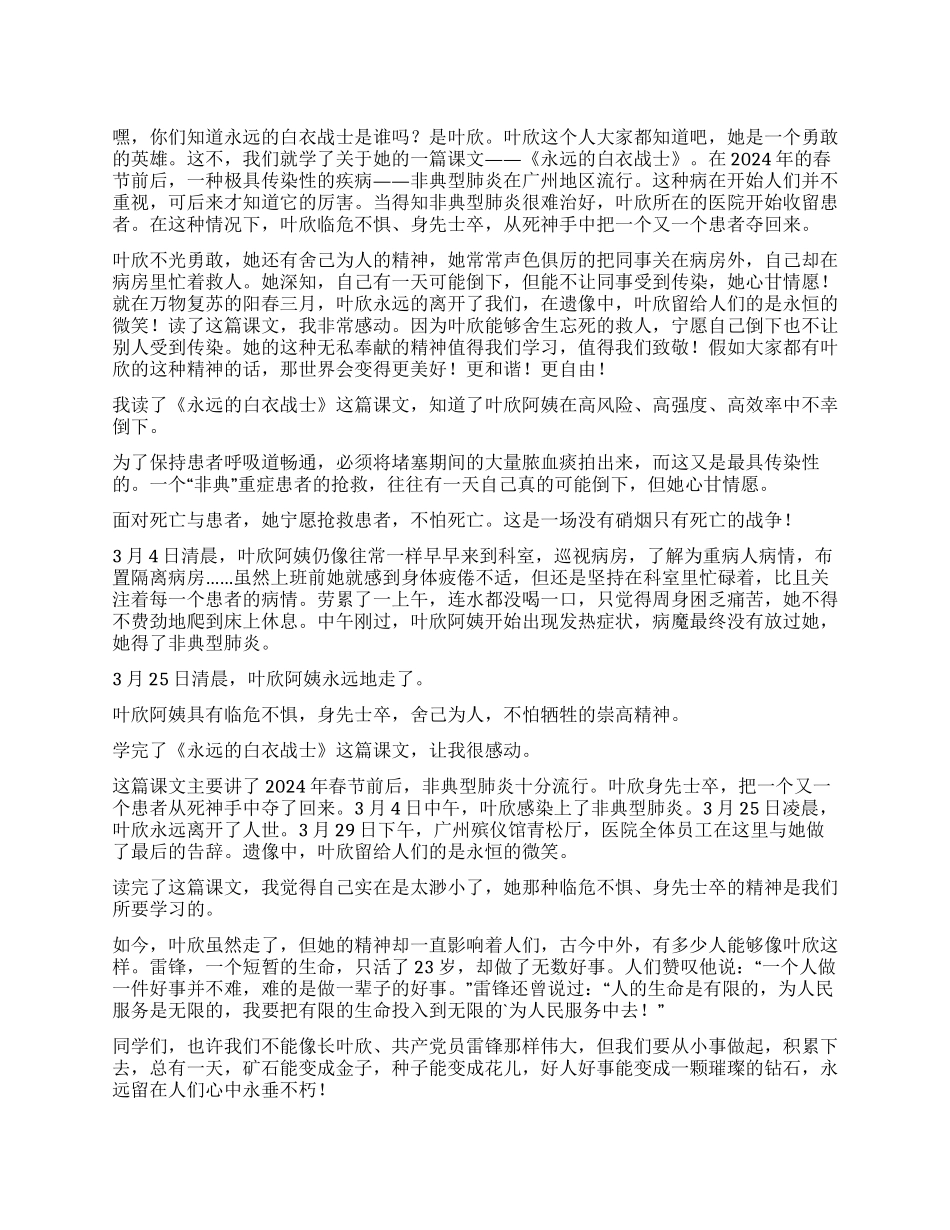 《永远的白衣战士》读后感_第1页