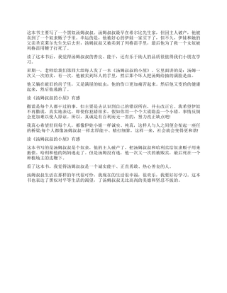 《汤姆叔叔的小屋》读后感100字5篇
