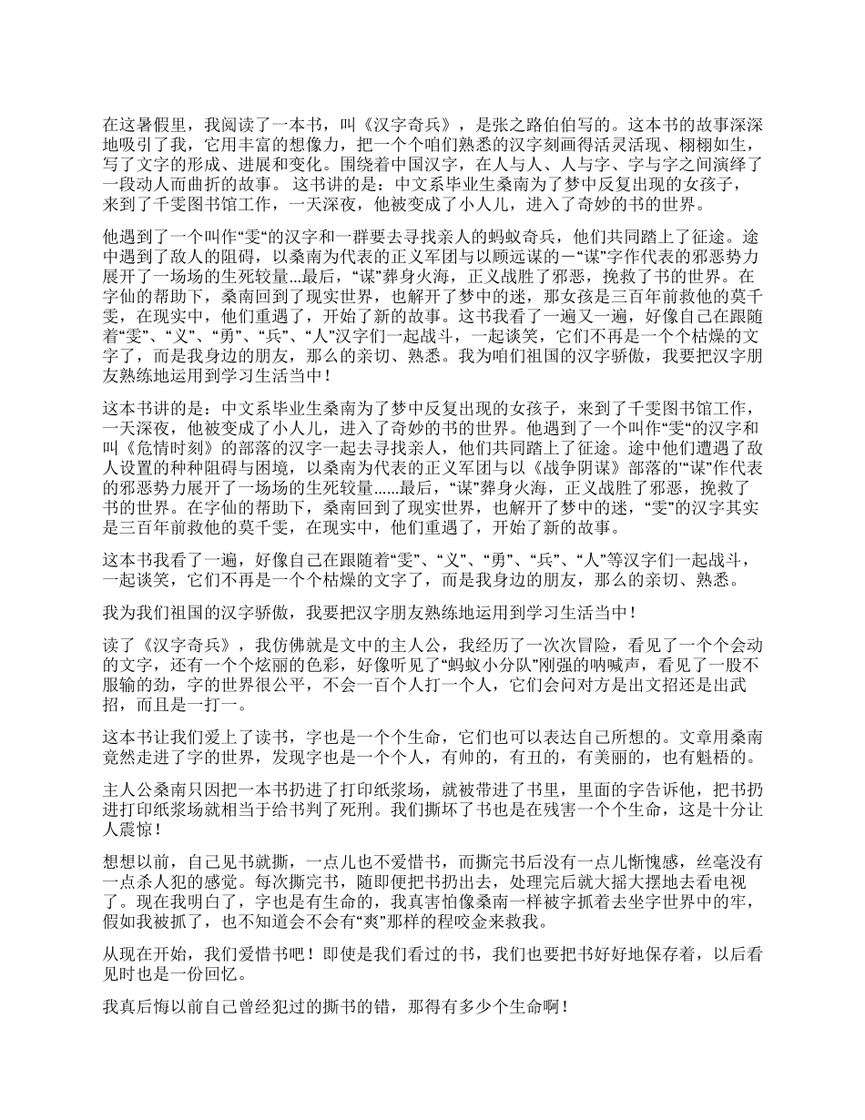 《汉字奇兵》读后感9篇_第1页