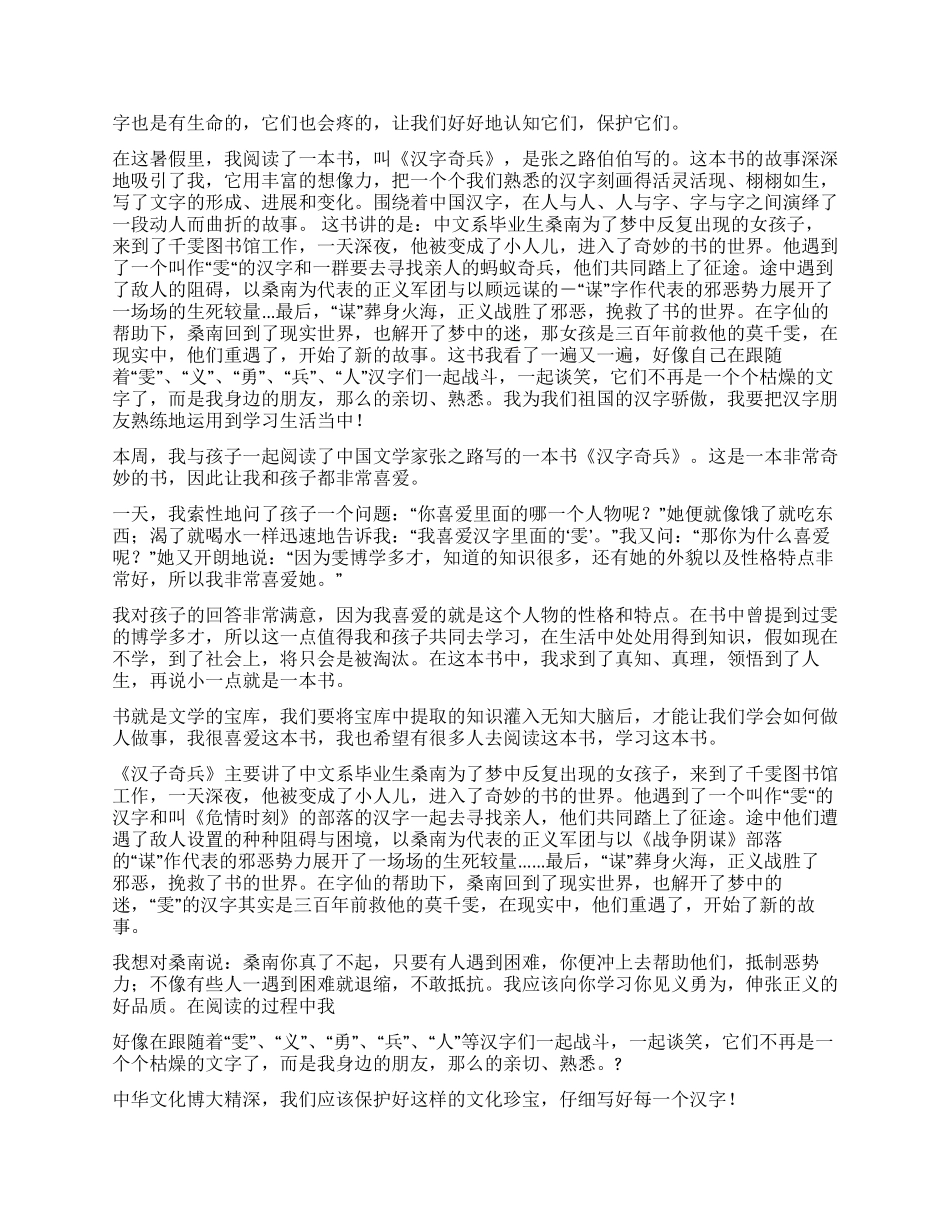 《汉字奇兵》读后感9篇_第2页