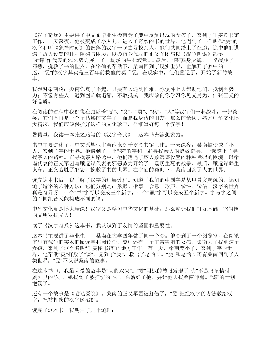 《汉字奇兵》读后感9篇_第3页
