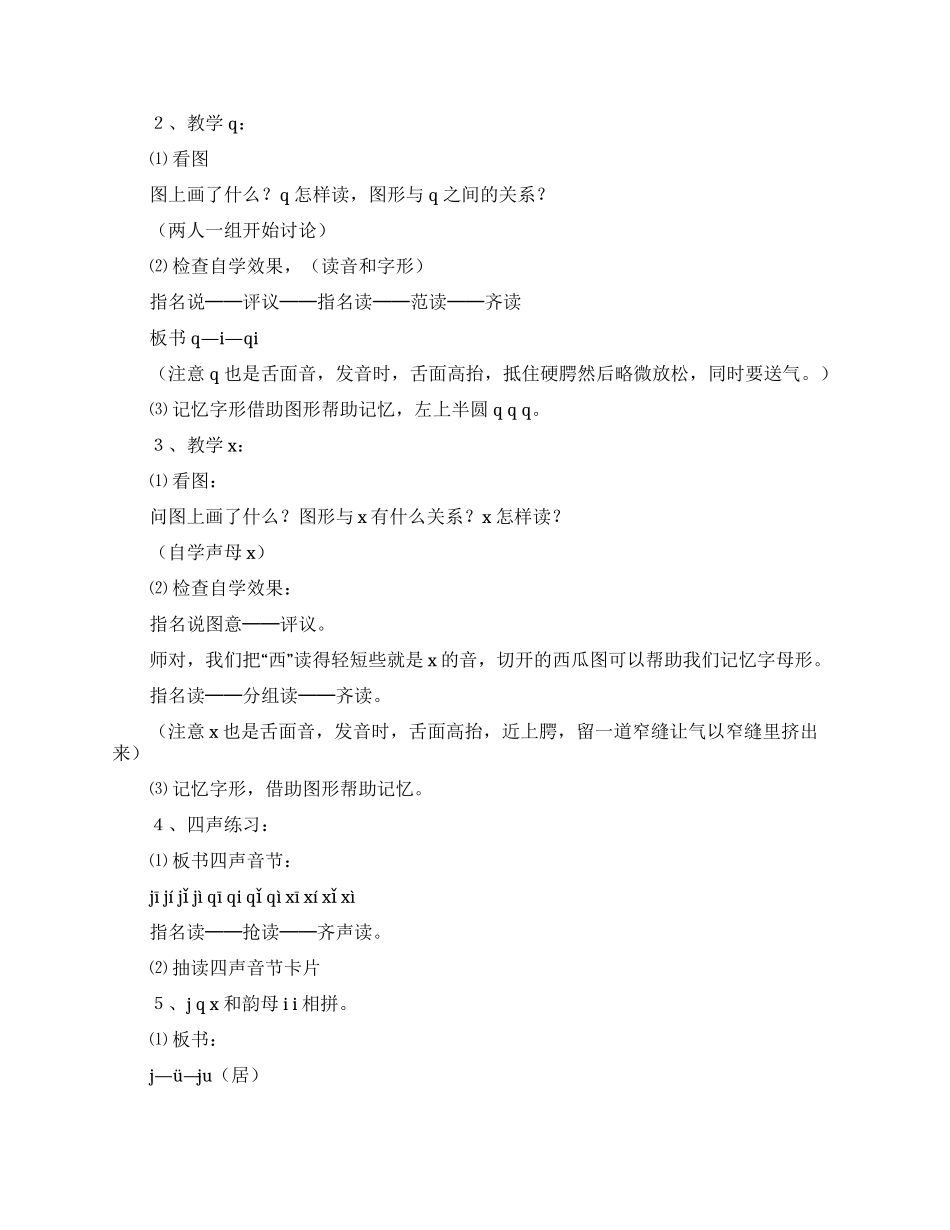 《汉语拼音jqx》教学设计_第2页
