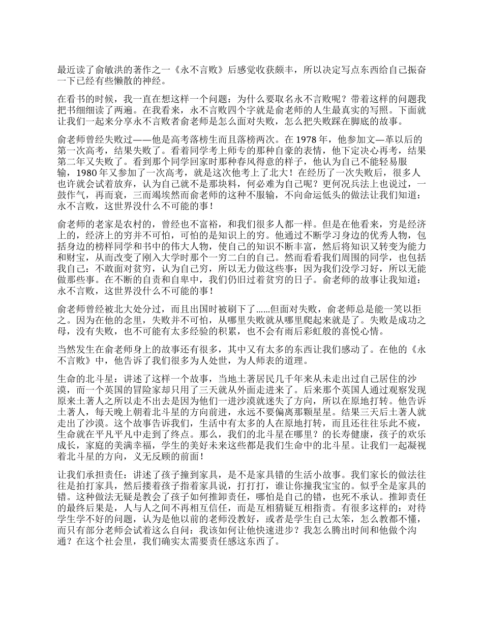 《永不言败》读后感_第1页